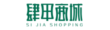 肆甲商城
