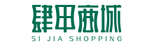 肆甲商城